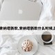 【索纳塔新款,索纳塔新款什么时候上市】