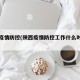 陕西疫情防控(陕西疫情防控工作什么时候结束)