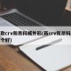 新款crv和昂科威外形(新crv和昂科威哪个好)