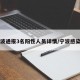 宁波通报3名阳性人员详情/宁波感染者