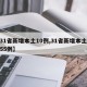 【31省新增本土10例,31省新增本土病例55例】