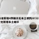 31省新增4例确诊无本土病例/0!31省份无新增本土确诊