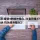 【31省增4例境外输入,31省份增37例确诊 均为境外输入】