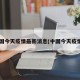 中国今天疫情最新消息(中国今天疫情?)