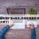 【河南疫情扩散4地市,河南疫情最新消息增加多少例了】